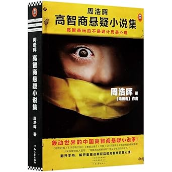 高智商悬疑小说集 English Translation&nbsp;(1)